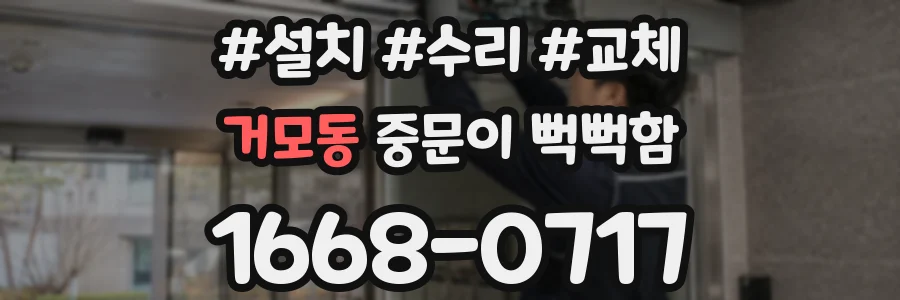거모동 중문이 뻑뻑함