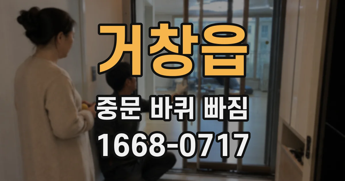 거창읍 중문 바퀴 빠짐