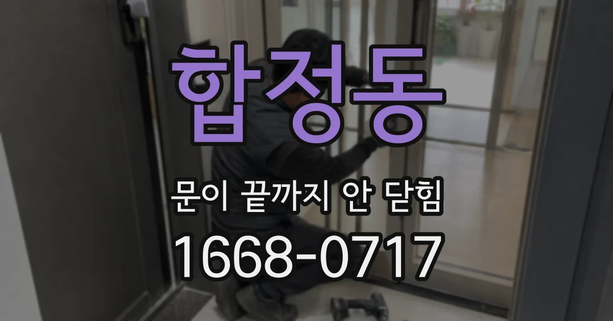 합정동 문이 끝까지 안 닫힘