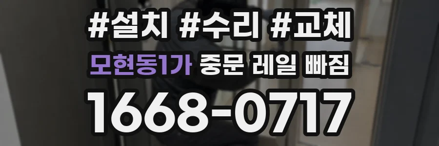 모현동1가 중문 레일 빠짐