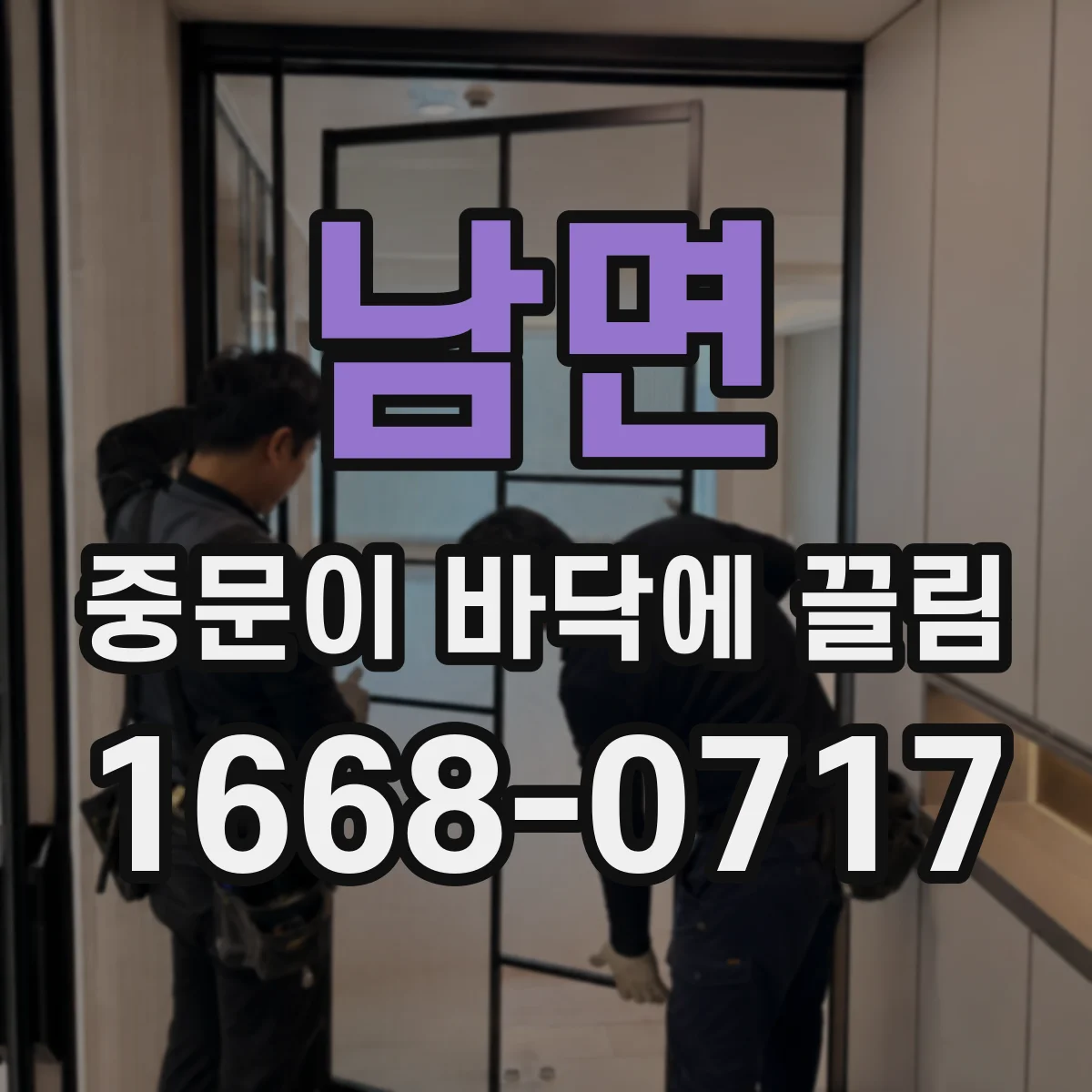 남면 중문이 바닥에 끌림