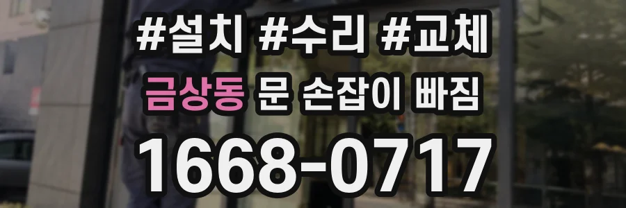 금상동 문 손잡이 빠짐