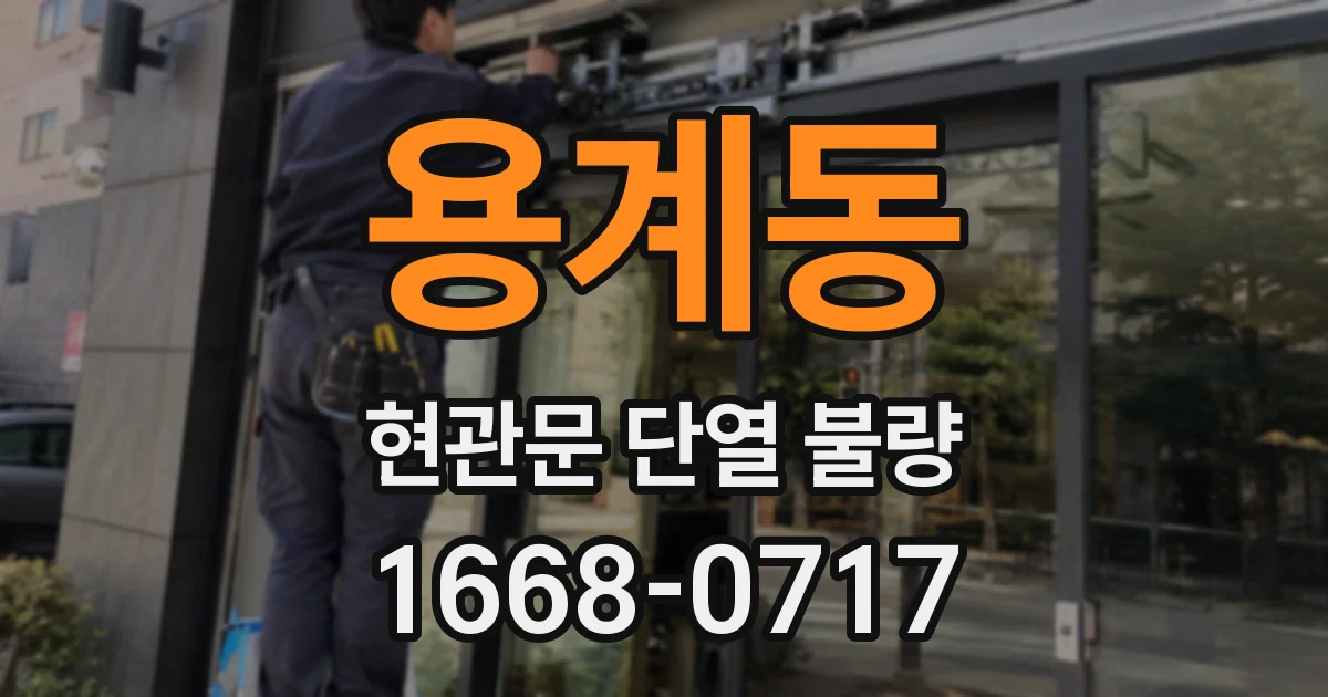 용계동 현관문 단열 불량