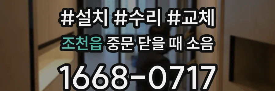 조천읍 중문 닫을 때 소음