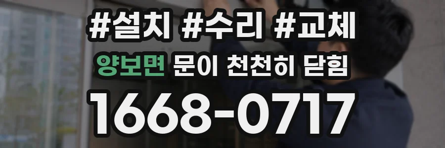 양보면 문이 천천히 닫힘