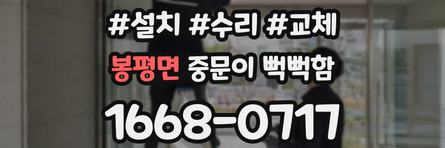 봉평면 중문이 뻑뻑함