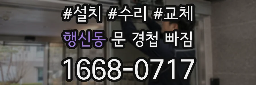 행신동 문 경첩 빠짐