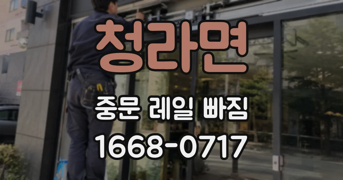 청라면 중문 레일 빠짐