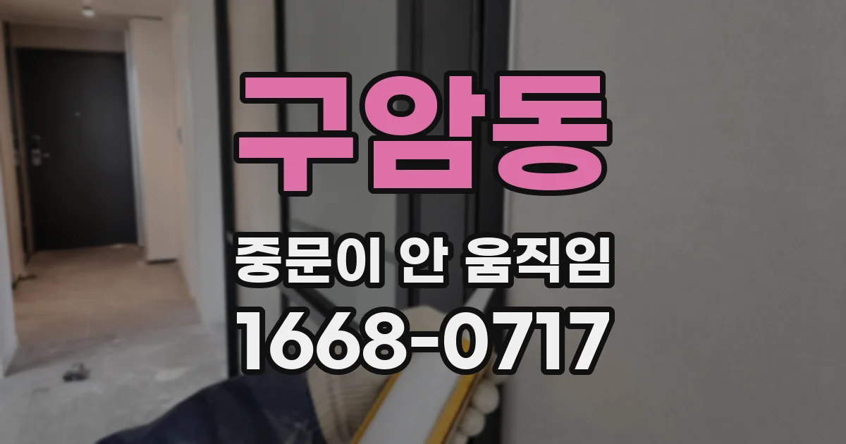 구암동 중문이 안 움직임