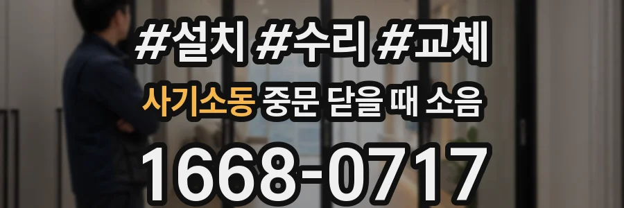 사기소동 중문 닫을 때 소음