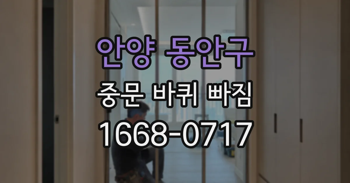 안양 동안구 중문 바퀴 빠짐