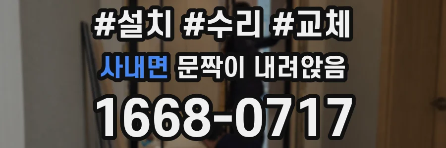 사내면 문짝이 내려앉음