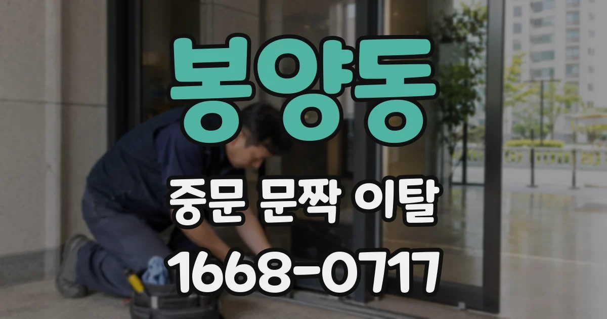 봉양동 중문 문짝 이탈