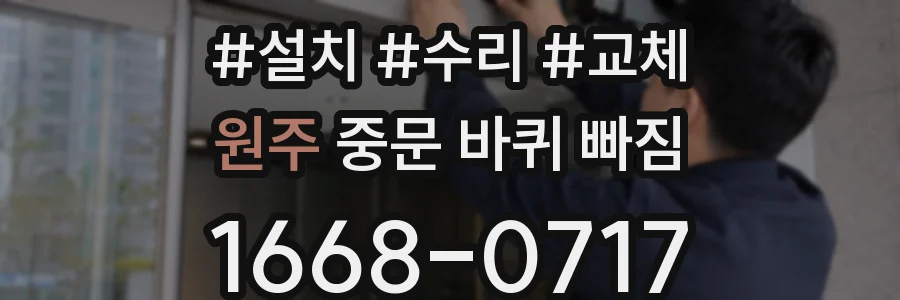 원주 중문 바퀴 빠짐