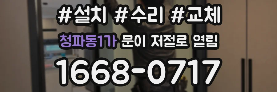 청파동1가 문이 저절로 열림
