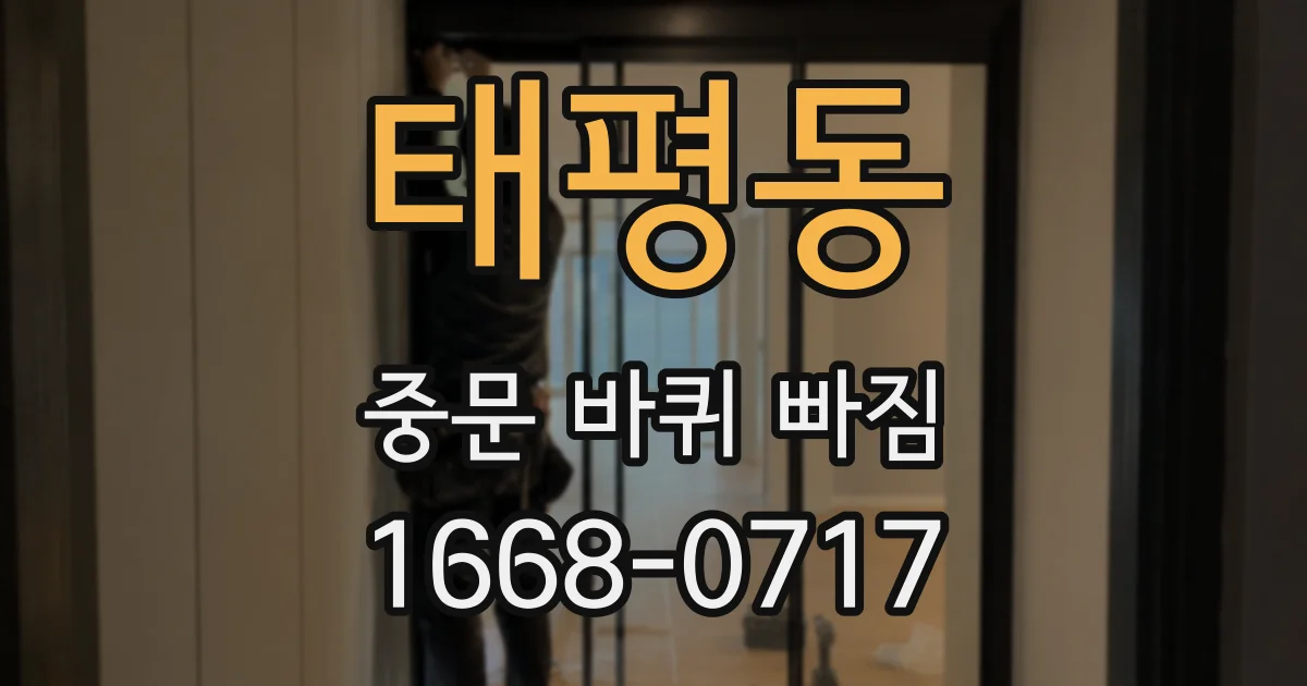 태평동 중문 바퀴 빠짐