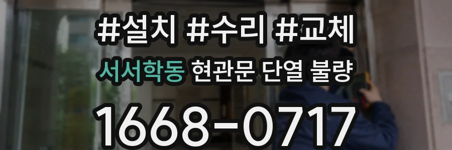 서서학동 현관문 단열 불량