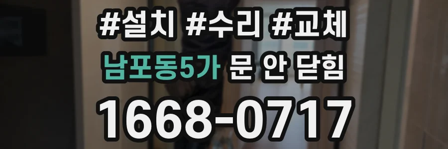 남포동5가 문 안 닫힘