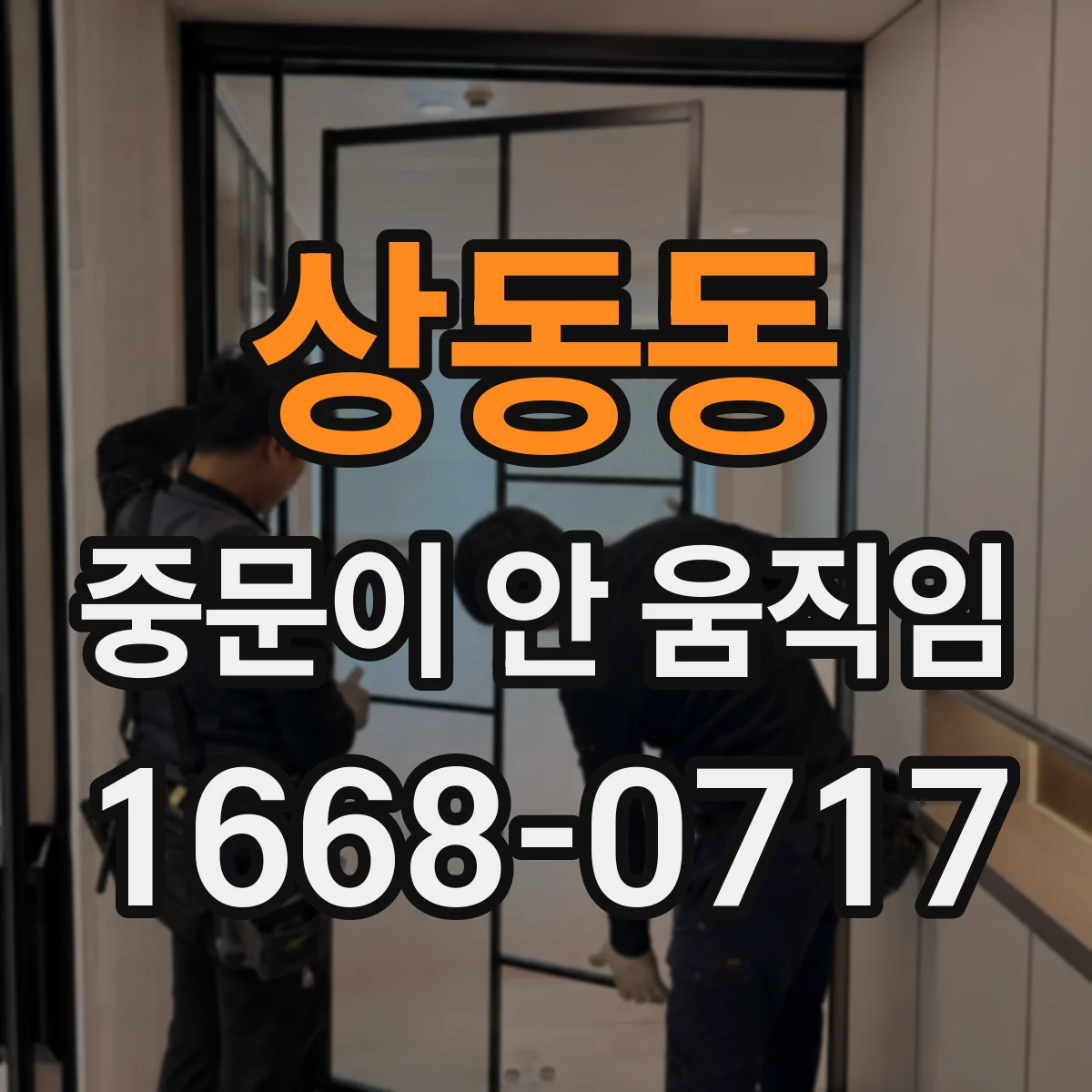 상동동 중문이 안 움직임
