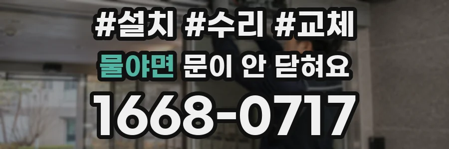 물야면 문이 안 닫혀요