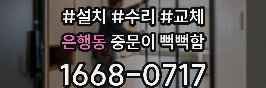 은행동 중문이 뻑뻑함