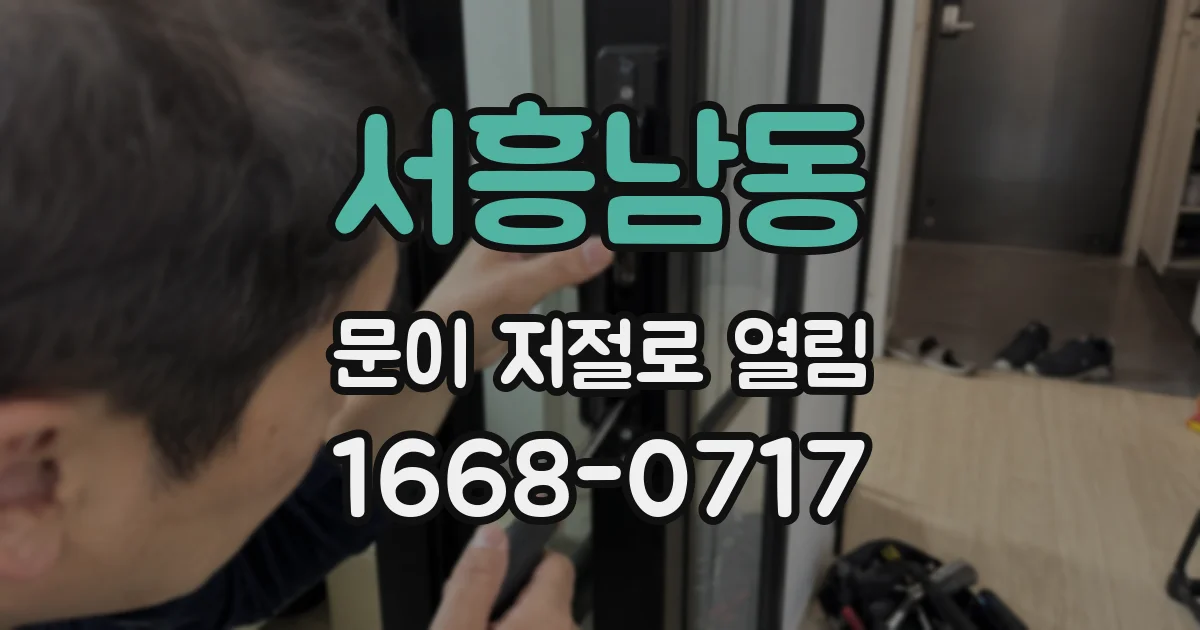 서흥남동 문이 저절로 열림