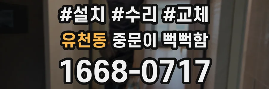 유천동 중문이 뻑뻑함