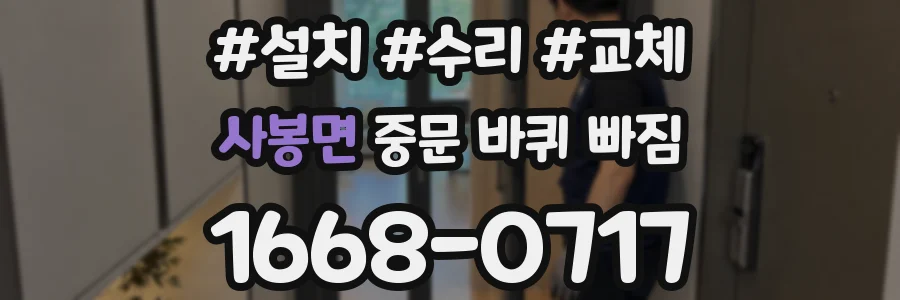 사봉면 중문 바퀴 빠짐