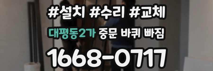 대평동2가 중문 바퀴 빠짐