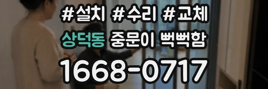 상덕동 중문이 뻑뻑함