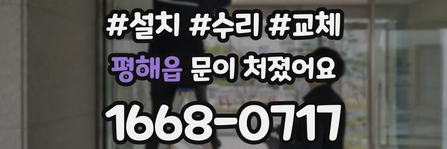 평해읍 문이 처졌어요