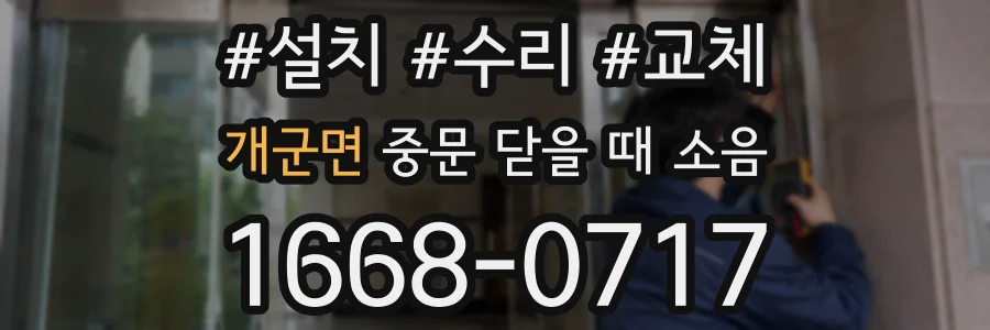 개군면 중문 닫을 때 소음