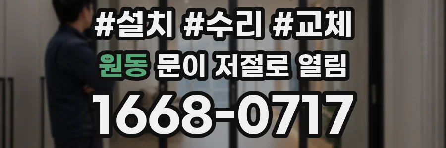 원동 문이 저절로 열림