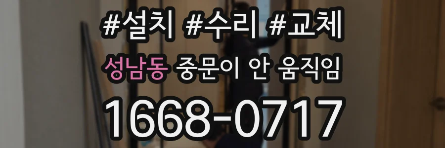 성남동 중문이 안 움직임
