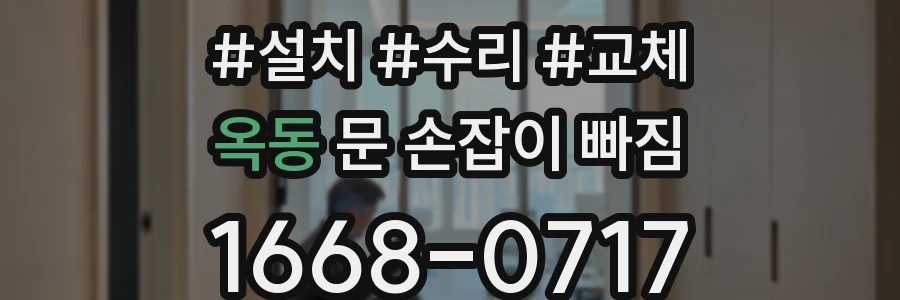 옥동 문 손잡이 빠짐