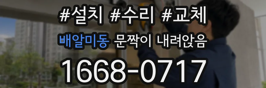 배알미동 문짝이 내려앉음