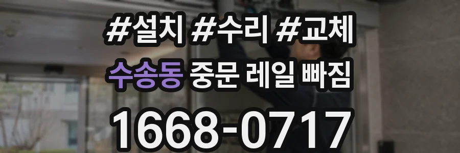 수송동 중문 레일 빠짐