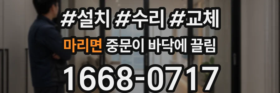 마리면 중문이 바닥에 끌림