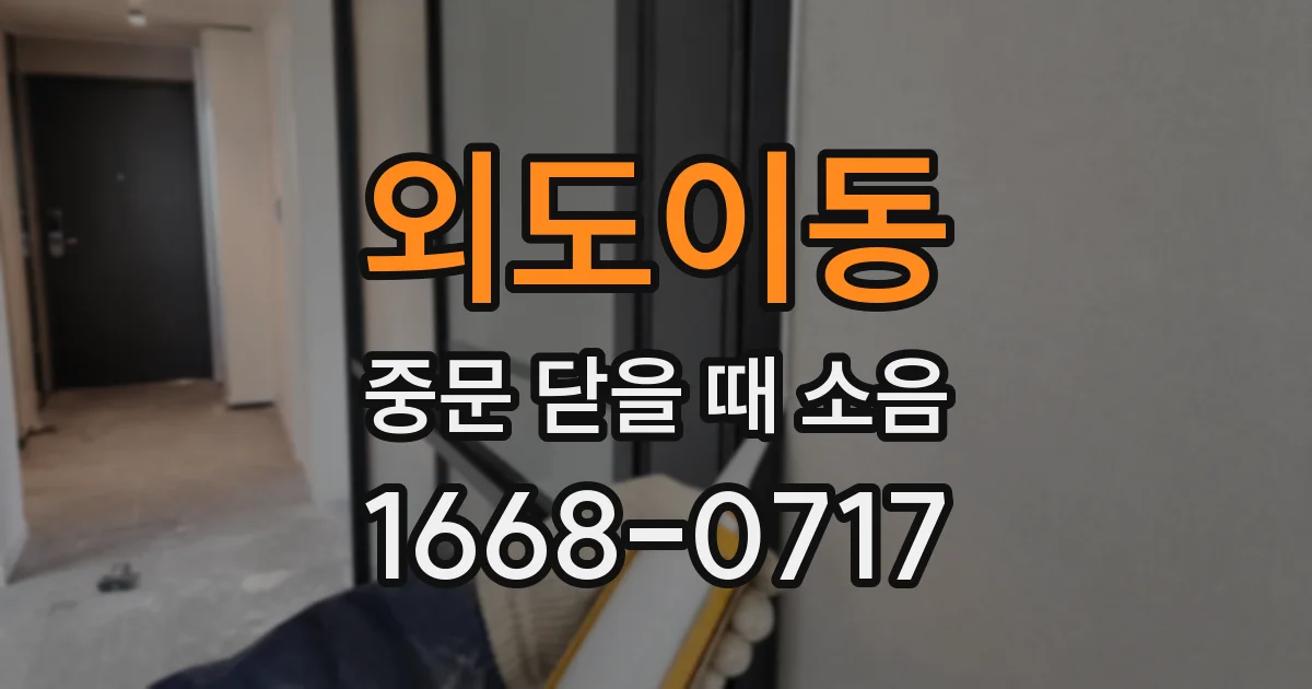 외도이동 중문 닫을 때 소음