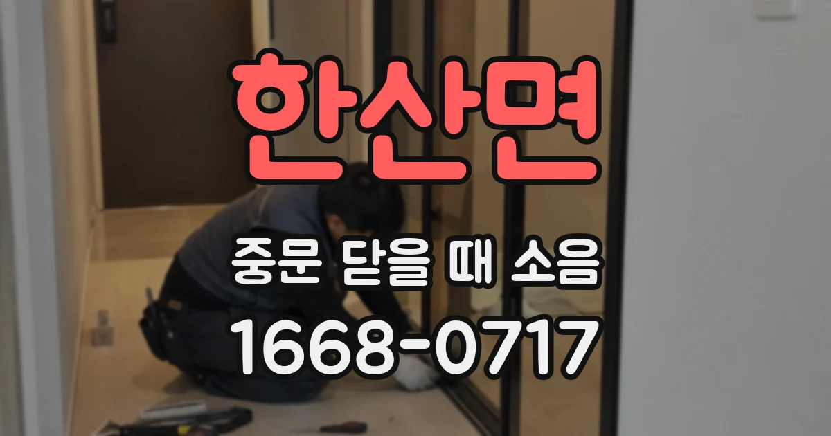 한산면 중문 닫을 때 소음