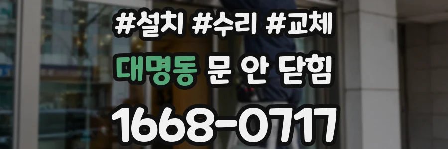 대명동 문 안 닫힘