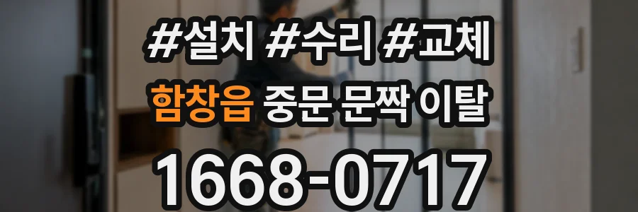 함창읍 중문 문짝 이탈