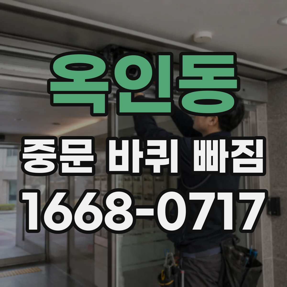 옥인동 중문 바퀴 빠짐 호환 가능한 바퀴 타입 구분하는 체크리스트
