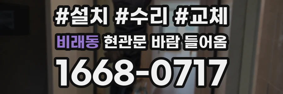 비래동 현관문 바람 들어옴