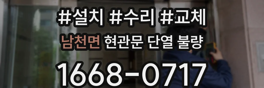 남천면 현관문 단열 불량