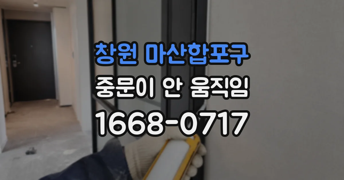 창원 마산합포구 중문이 안 움직임