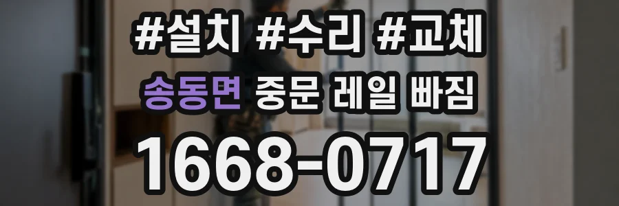 송동면 중문 레일 빠짐
