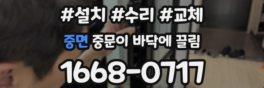 중면 중문이 바닥에 끌림
