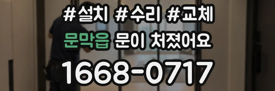 문막읍 문이 처졌어요