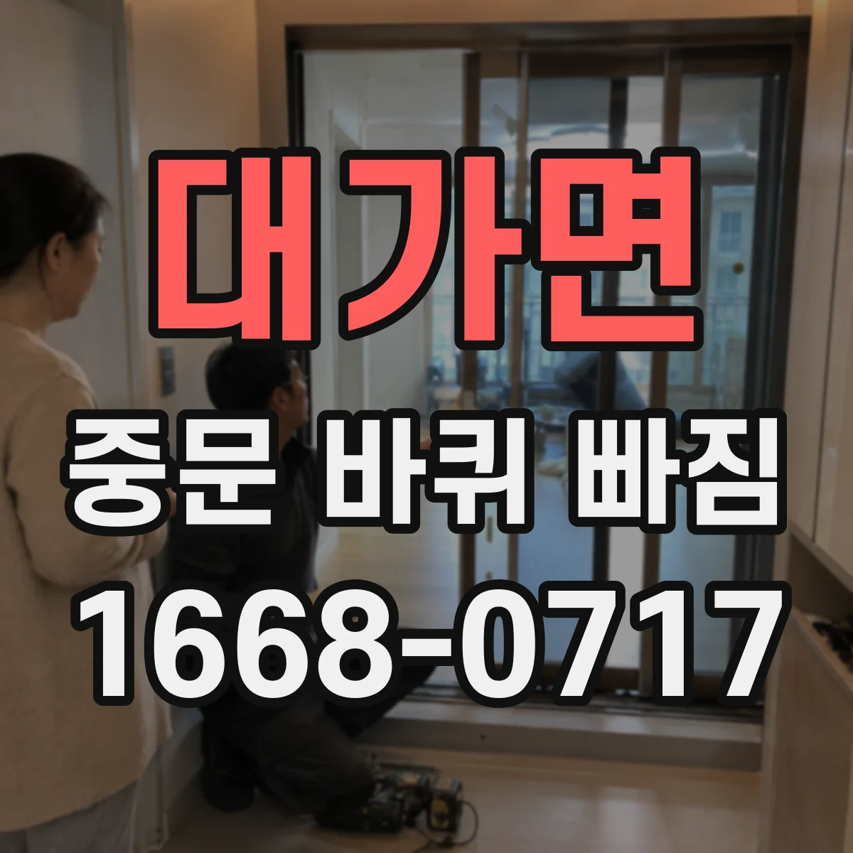 대가면 중문 바퀴 빠짐